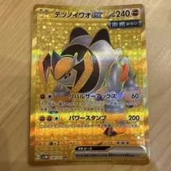 ポケモンカード　サイバージャッジ　テツノイワオex　UR