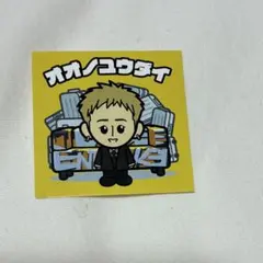 Da-iCE 大野雄大　ステッカー　エントランス