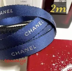CHANEL】2m/シャネルリボンバレンタイン限定ブルー - メルカリ