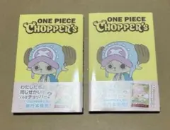 ワンピース　チョッパーズ　2冊セット プロモカード付きのサムネイル