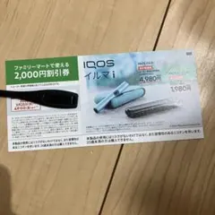 IQOS TEREA サンプルたばこ引換券　割引券