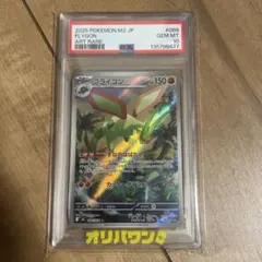 PSA10】フライゴン AR 088/080 インフェルノX - メルカリ