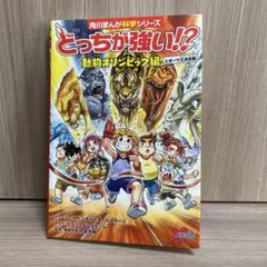 どっちが強い！？　動物オリンピック編　スポーツ王決定戦