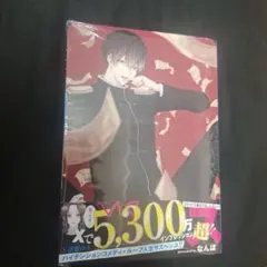 ゴミカスアイドル更生させないと私が死ぬ 1巻　アニメイト特典つき