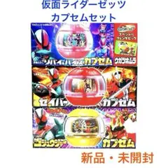 仮面ライダーゼッツ カプセムセット&ポケモンフレンダピック