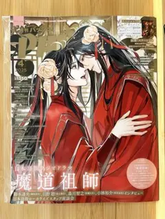 月刊PASH! 魔道祖師 崩壊スターレイル 付録付き 雑誌 即日発送〇