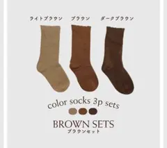 ベビー靴下3足セットS(1-3歳)