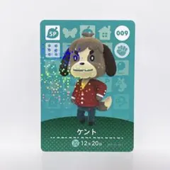 あつまれどうぶつの森 amiiboカード No.009 SP ケント 1枚