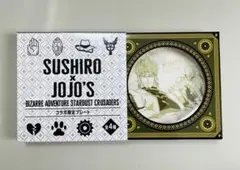 【6/27までの出品】 スシロー ジョジョの奇妙な冒険 コラボ限定プレート