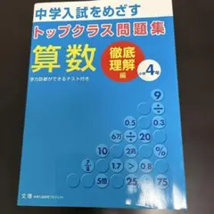 トップクラス問題集徹底理解編 算数 小学4年