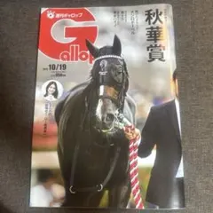 ギャロップ