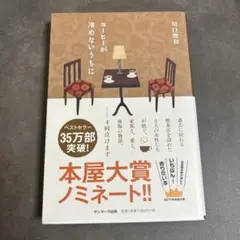 コーヒーが冷めないうちに