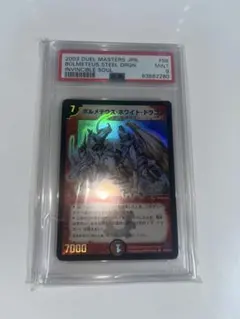 2026年最新】ボルメテウスホワイトドラゴン psa10の人気アイテム