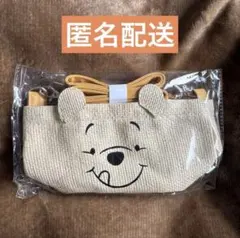 【新品未開封】くまのプーさん プレミアム編みバスケット風 ショルダー