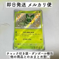 PSA10 ニャオハ　クワッス　ポケカ ポケモンカード ニャオハ ホゲータ クワッス AR PSA10 3点セット