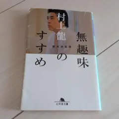 無趣味のすすめ