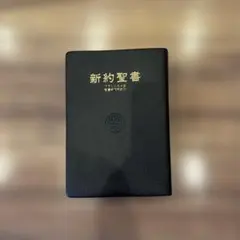 聖書 新世界訳 ハードカバー - メルカリ
