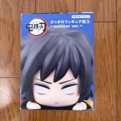 ひっかけフィギュア 冨岡義勇 ～another ver.～