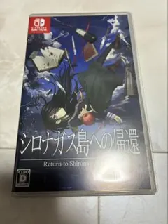 シロナガス島への帰還 Switch
