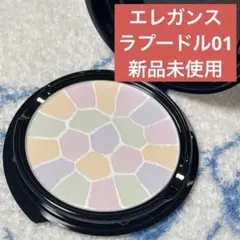 【新品未使用】エレガンス ラプードルオートニュアンス 01 レフィル 1番