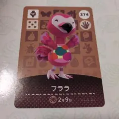 あつまれどうぶつの森　amiboカード　フララ
