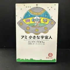 2026年最新】アミ_小さな宇宙人の人気アイテム - メルカリ