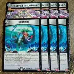 特攻の鬼ヨミノ清明-1.0　オペラグラスドクラス　エナジードレイン　影邪盗霊　③