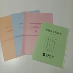2026年最新】近畿大学 公募の人気アイテム - メルカリ