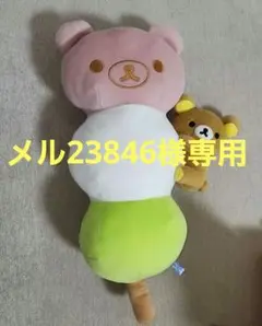 リラックマ茶屋 3色団子 ぬいぐるみ XL