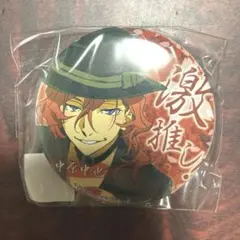 文豪ストレイドッグス　文スト　中原中也　缶バッジ　激推し　ガチャ