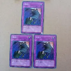 遊戯王 道連れ DT 3枚セット