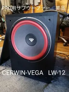 2025年最新】Vega ウーハーの人気アイテム - メルカリ