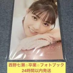 2026年最新】西野七瀬卒業コンサートの人気アイテム - メルカリ