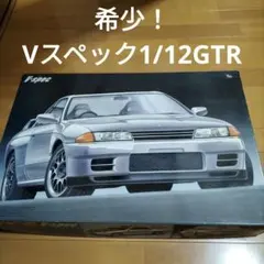 AXES スカイライン GT-R Vスペック 1/12 プラモデルのサムネイル