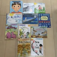 こどものとも 年少 年中 11冊 まとめ売り