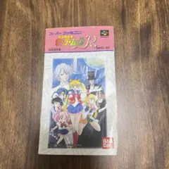 スーパーファミコン ソフト セーラームーンr