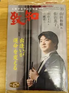 致知　2025年10月