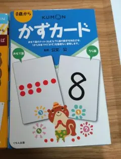 KUMON かずカード 0歳から