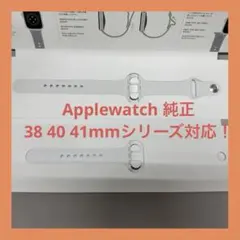 Applewatch バンド 純正品