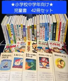 児童書☆低学年～☆40冊セット☆くもん推薦図書☆課題図書☆まとめ