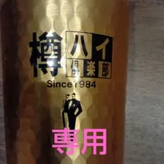 専用です　写真