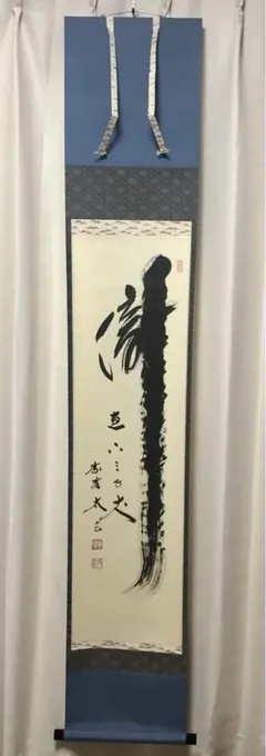 2026年最新】美術品 書 掛軸の人気アイテム - メルカリ