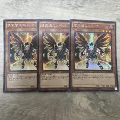 【未使用】遊戯王　堕天使ユコバック　シークレットレア　3枚
