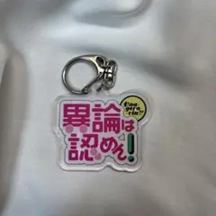 マユリカ　うなげろりん　アクリルキーホルダー