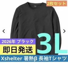 ワークマン エックスシェルター 暑熱β 長袖 Tシャツ ブラック 3L 2枚のサムネイル