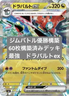ポケカ ドラパルトex ボム型 構築済み デッキ 優勝構築 - メルカリ