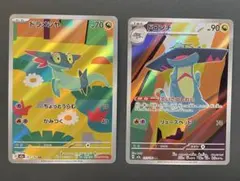 ポケモンカード　ドロンチar ドラメシヤar