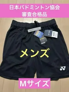 ヨネックス　メンズ　ニットハーフパンツ　ブラック　黒　M バドミントン　テニス