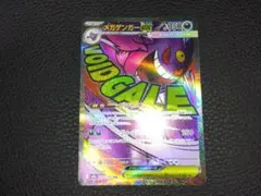 MEGAドリームex メガゲンガーex MA