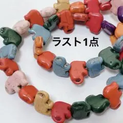 d13/天然石◇練りターコイズ マルチカラー　ゾウ1連